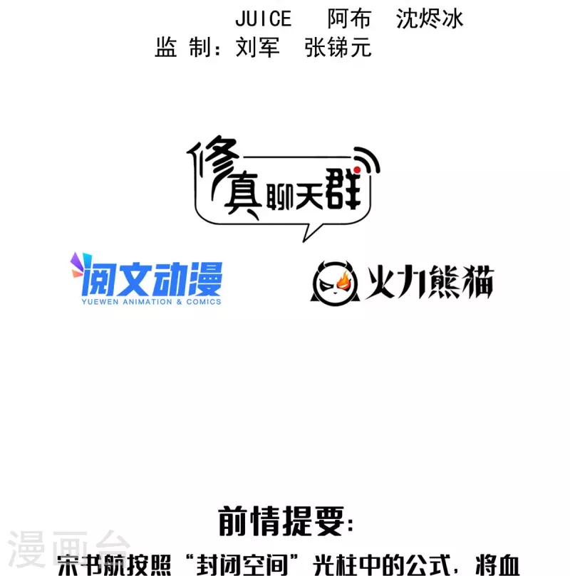 修真聊天群txt漫画,第487话挑衅的飞梭2图