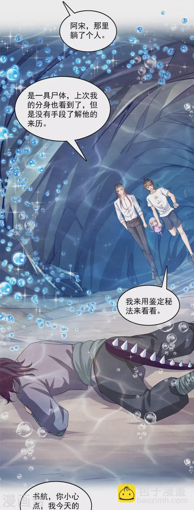 修真聊天群漫画,第504话海底遗迹1图