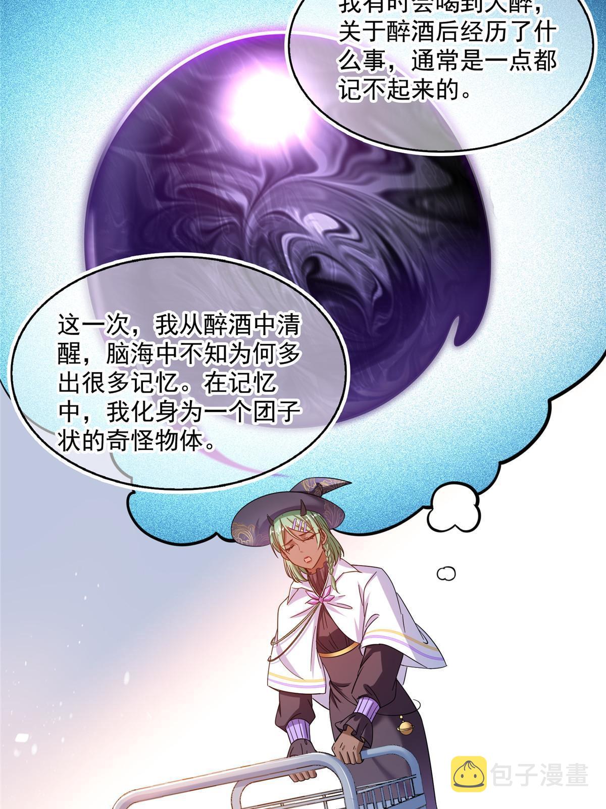 修真聊天群漫画,510 极乐女士2图