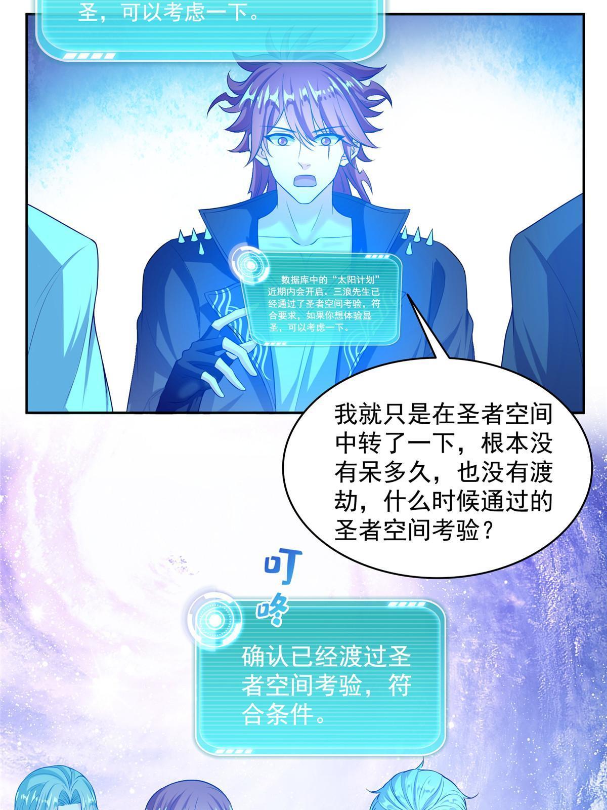 修真聊天群漫画,539 旭日王座2图