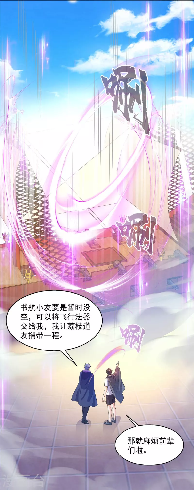 修真聊天群漫画,第491话九幽胖球控制的云雀子1图