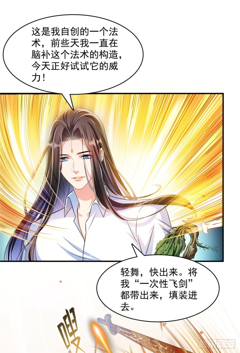 修真聊天群免费阅读笔趣阁漫画,第368话 轰上一发不就好啦！1图
