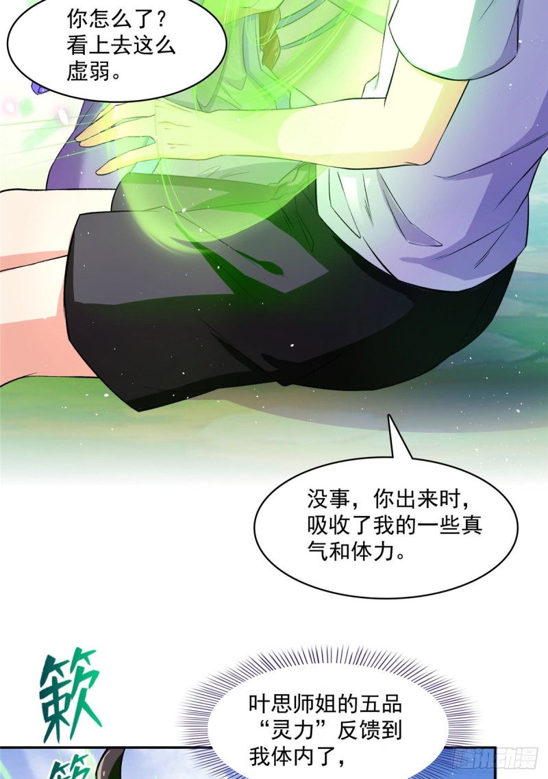 修真聊天群漫画,第368话 轰上一发不就好啦！2图