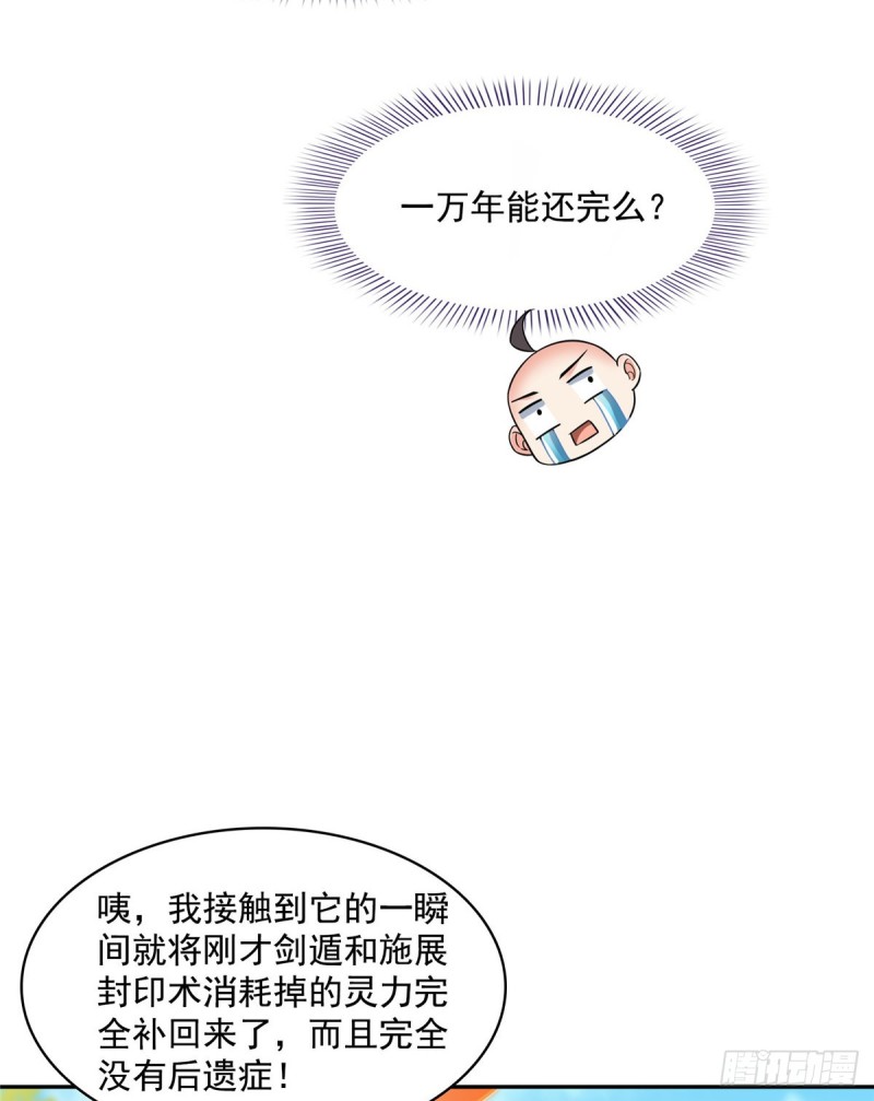 修真聊天群mobi下载漫画,第366话 高升师兄，必须死2图