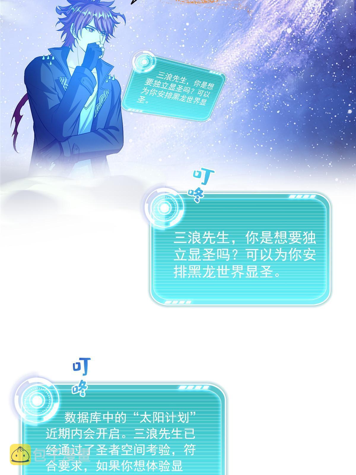 修真聊天群漫画,539 旭日王座1图