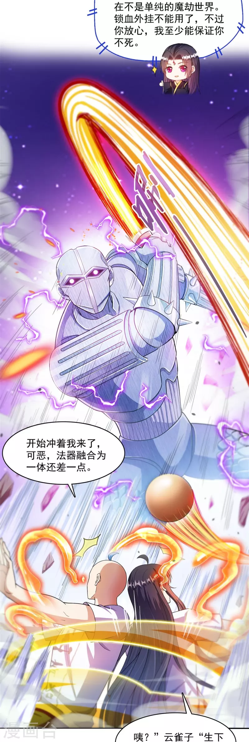 修真聊天群mobi下载漫画,第447话 宋书航见证了历史的一刻1图