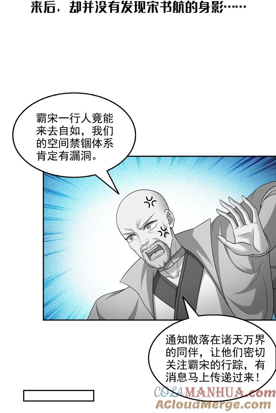 修真聊天群漫画酷漫屋漫画,621 有缘再见1图