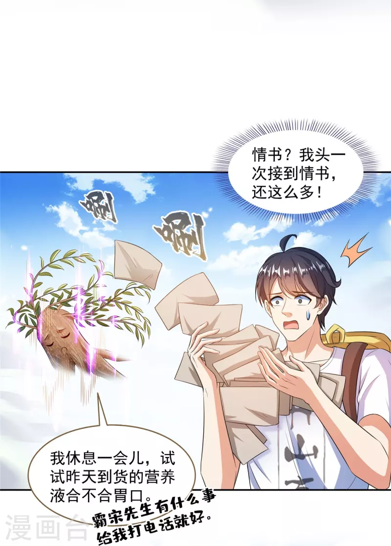 修真聊天群漫画,第491话九幽胖球控制的云雀子2图