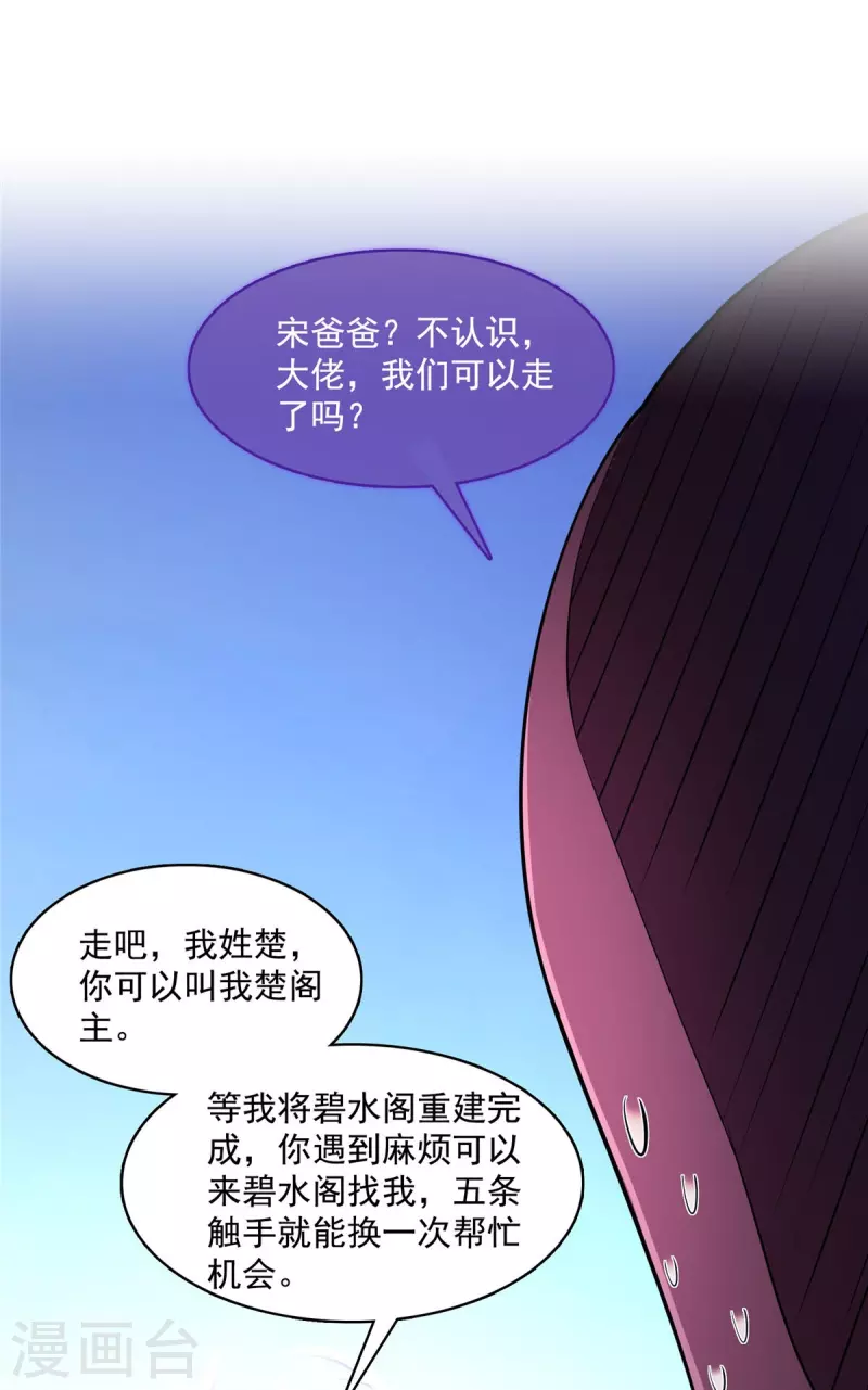 修真聊天群动画漫画,第443话 我想买一个脑袋！1图