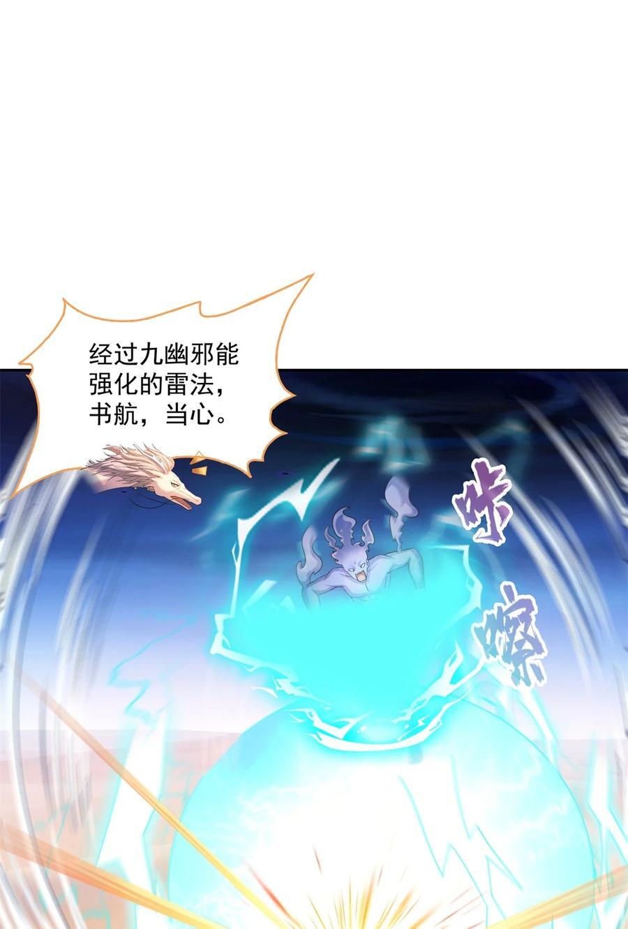 修真聊天群漫画,613 被玩坏的霸宋2图