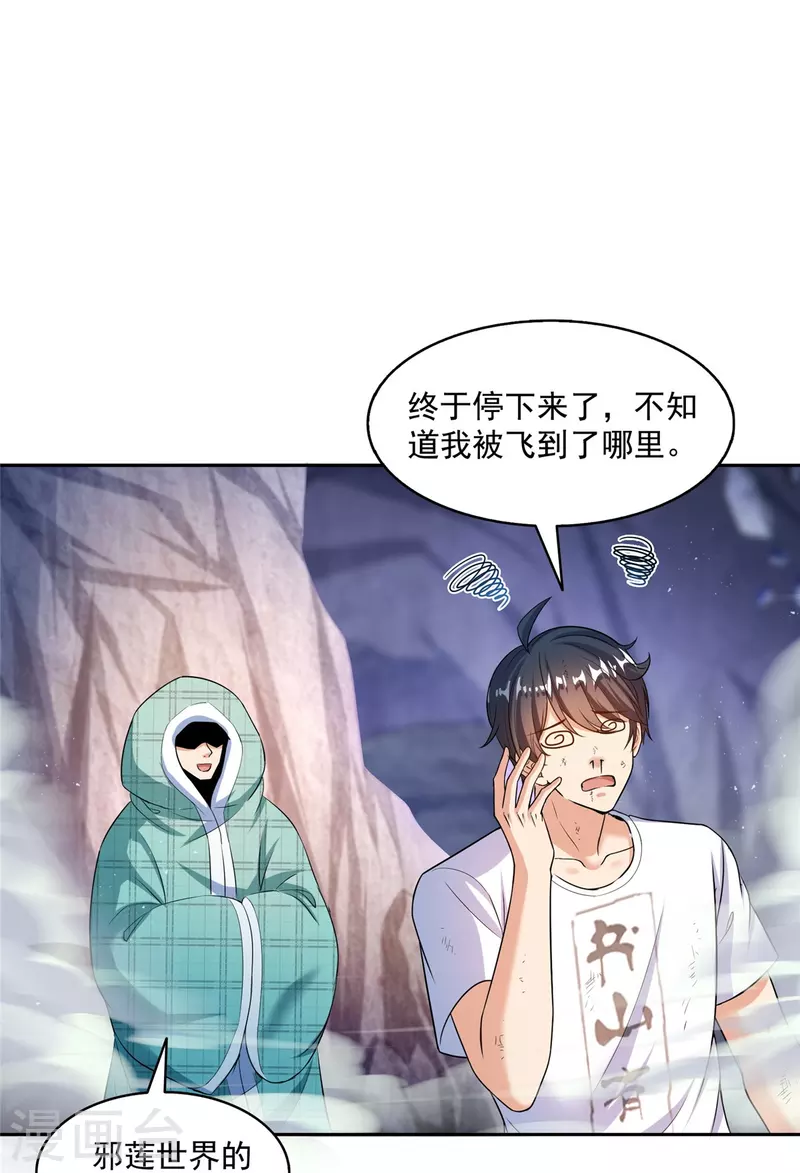修真聊天群漫画,第500话待你长发及腰那个小白？2图