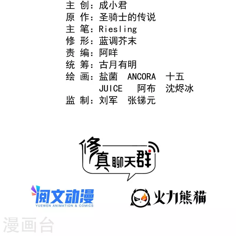 修真聊天群漫画,第475话 功德网络世界2图