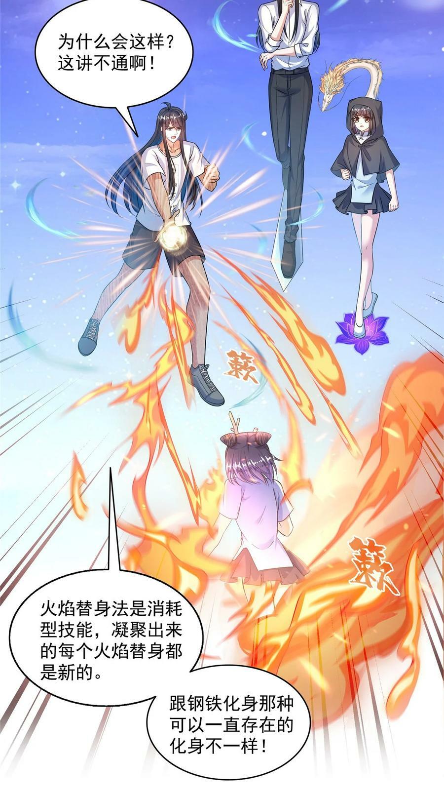 修真聊天群mobi下载漫画,591 圣山试炼开启2图
