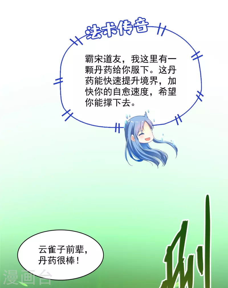 修真聊天群漫画,第441话 境界飙车了，我的组合法器怎么办？2图