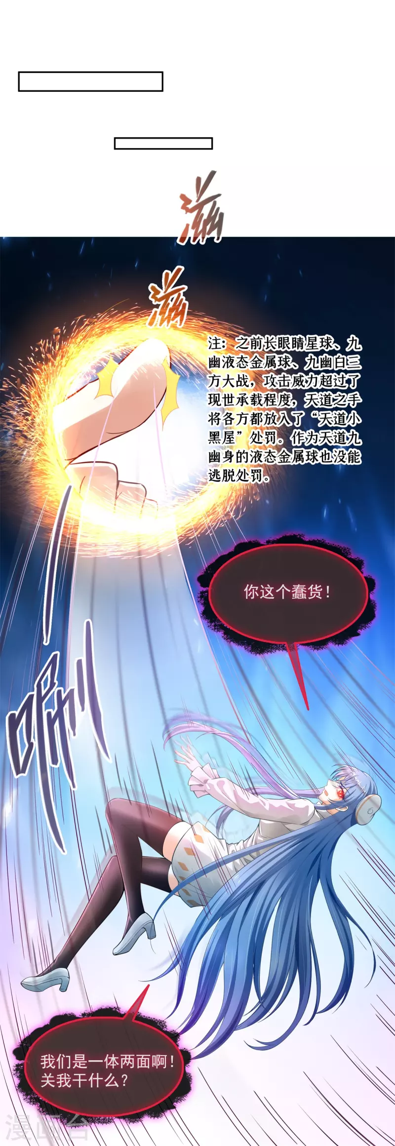 修真聊天群漫画,第440话 请你的意识去死一遍好吗？1图