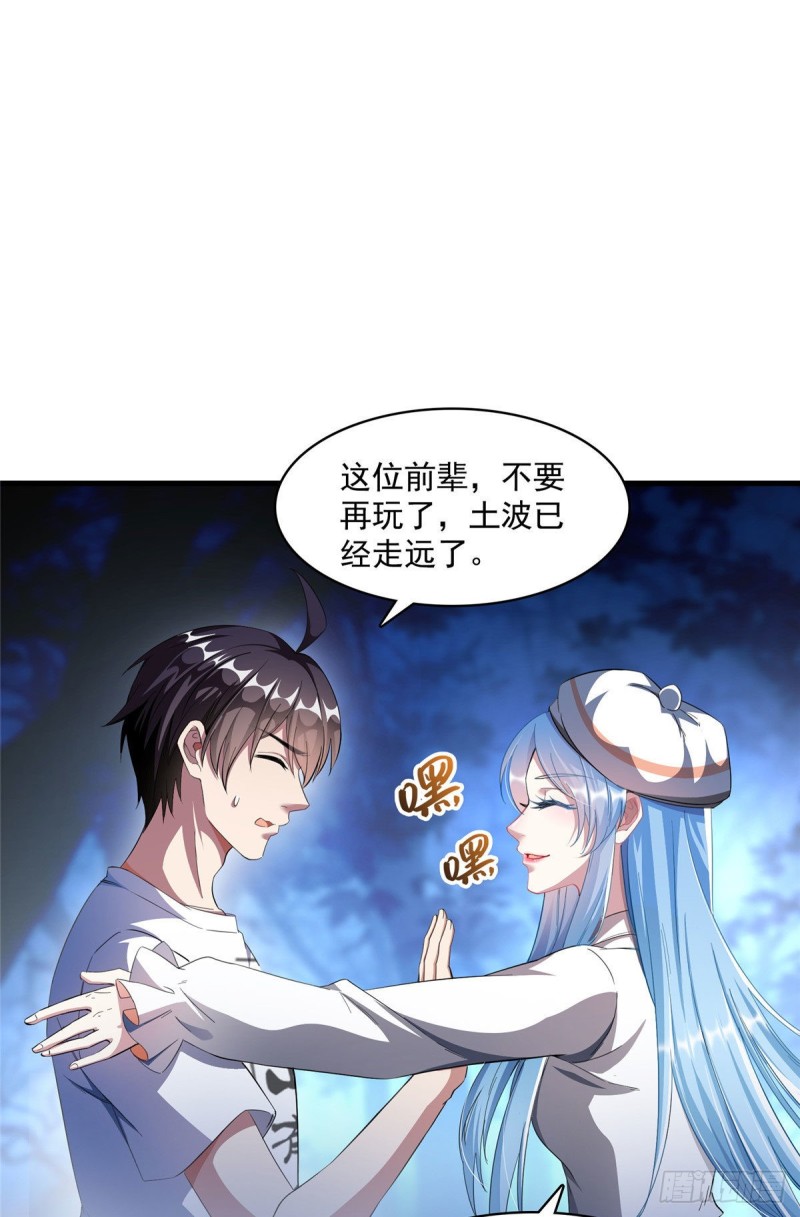 修真聊天群漫画,第353话 诡异的默契1图