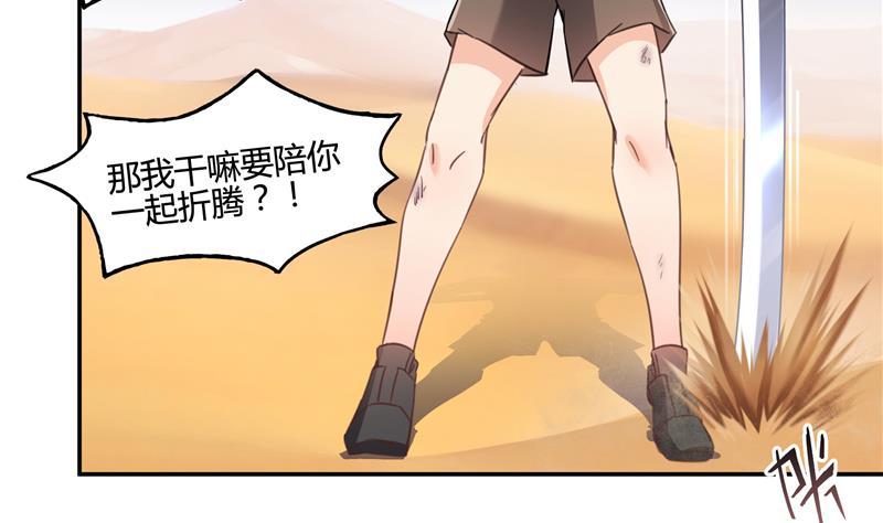 修真聊天群漫画,第101话 各自的战斗方式1图