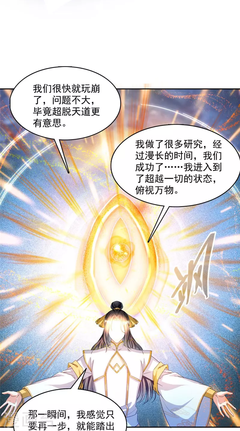修真聊天群漫画,第490话养刀术2图