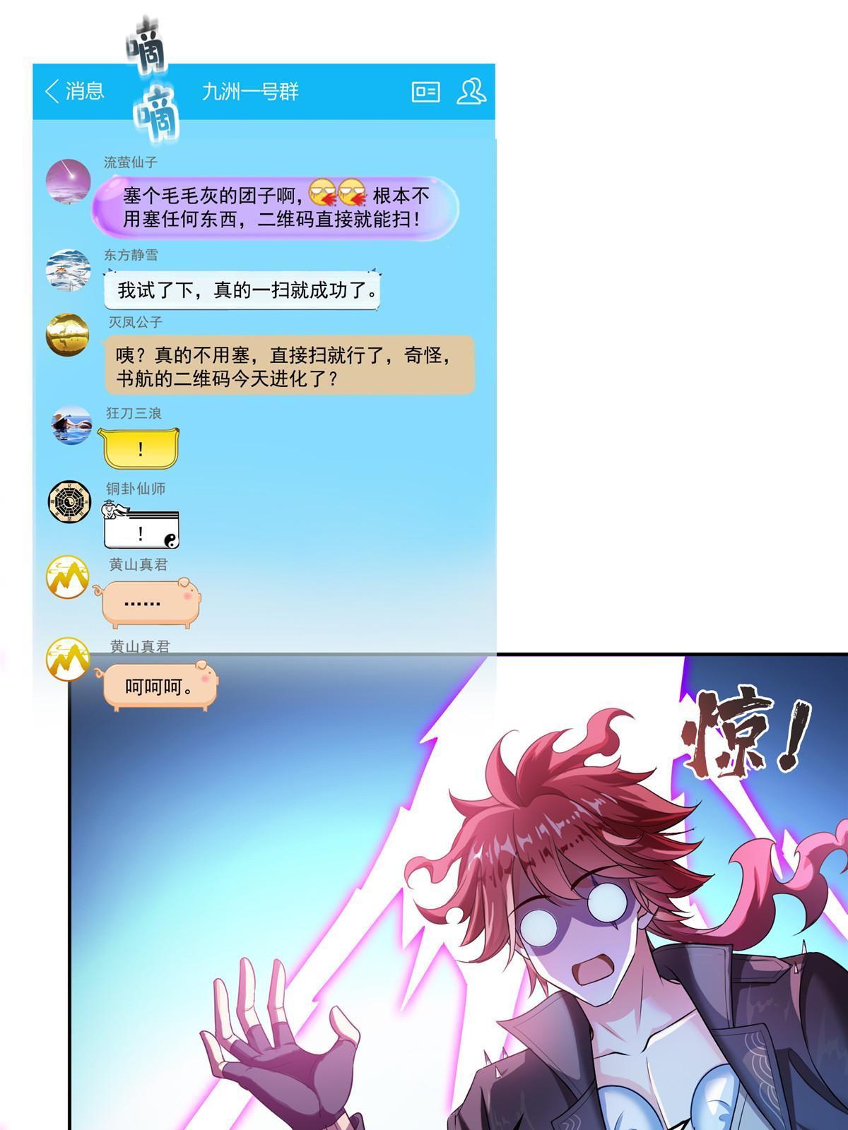 修真聊天群漫画,532 组团渡劫空间2图