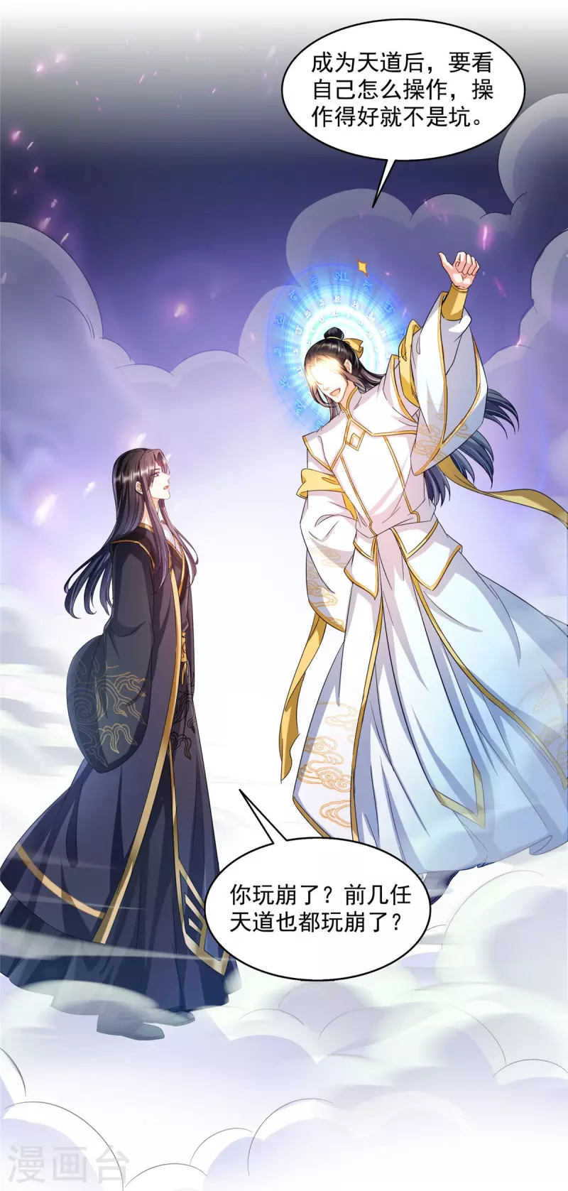 修真聊天群漫画,第490话养刀术1图