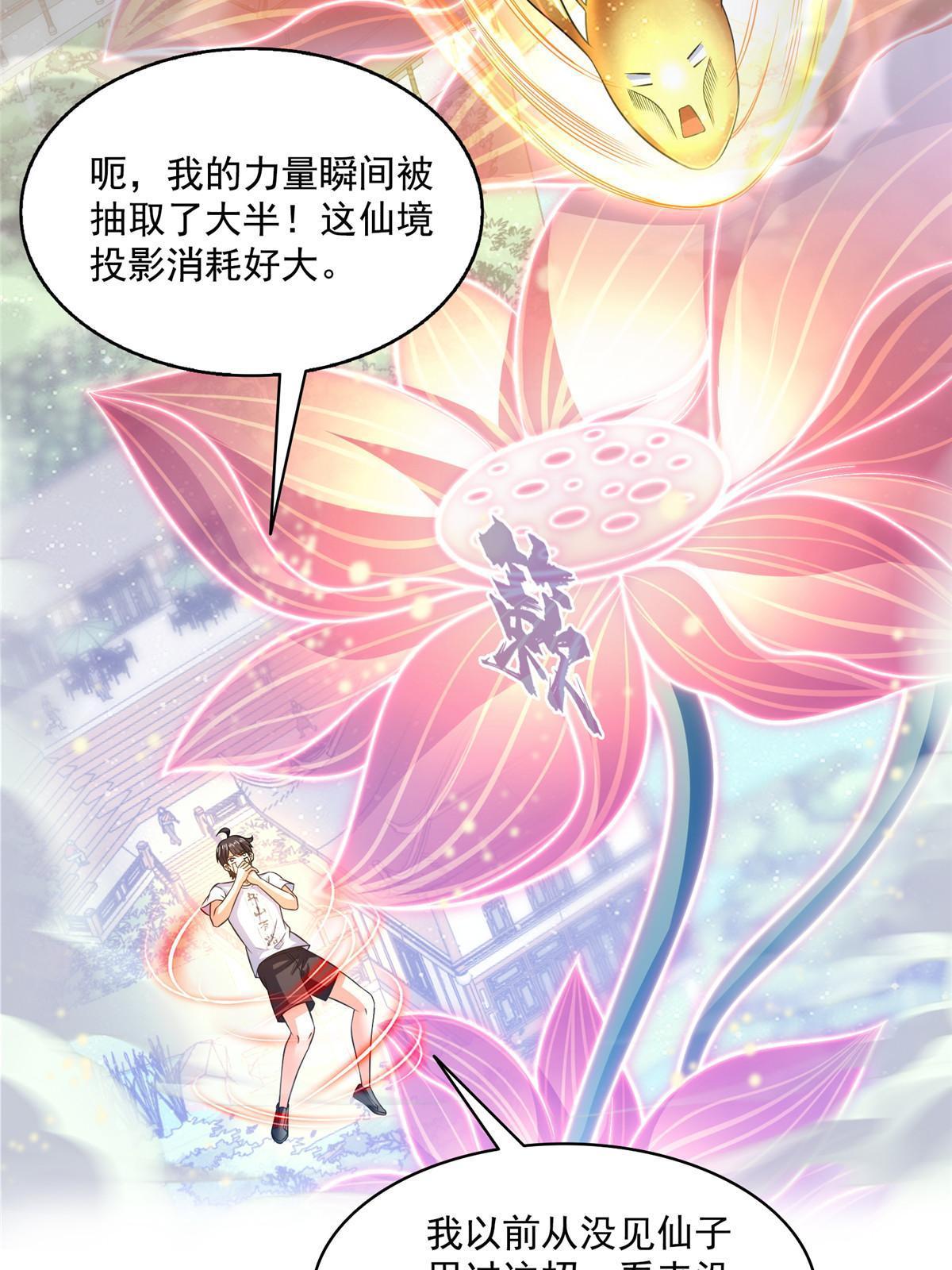 修真聊天群漫画,521 霸宋号请求支援1图