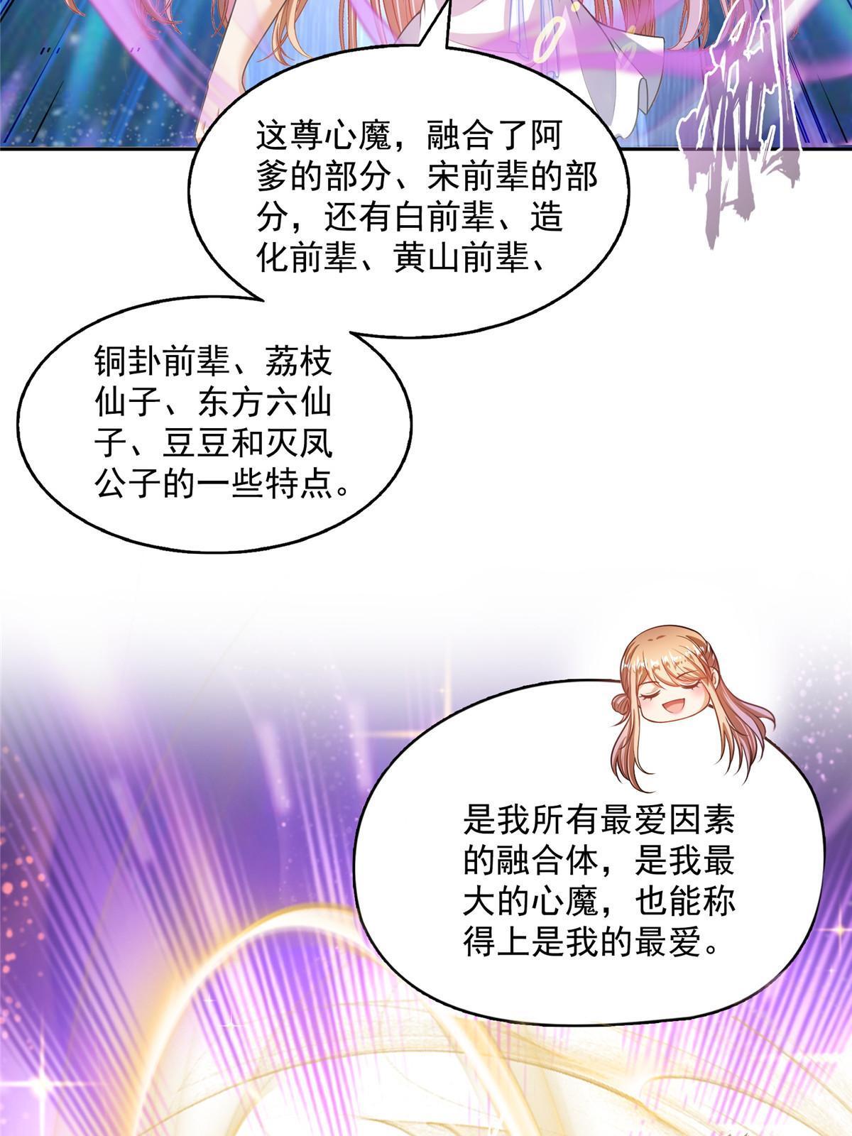 修真聊天群txt下载漫画,542 进入“为所欲为”模式2图