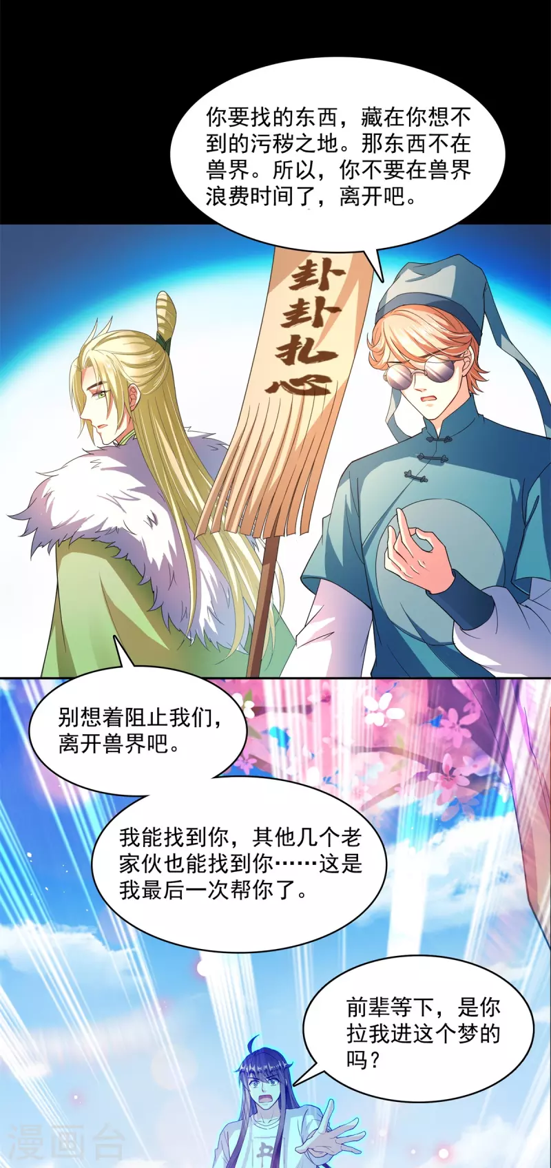 修真聊天群漫画,第413话 龟大师和人类联盟秘籍1图