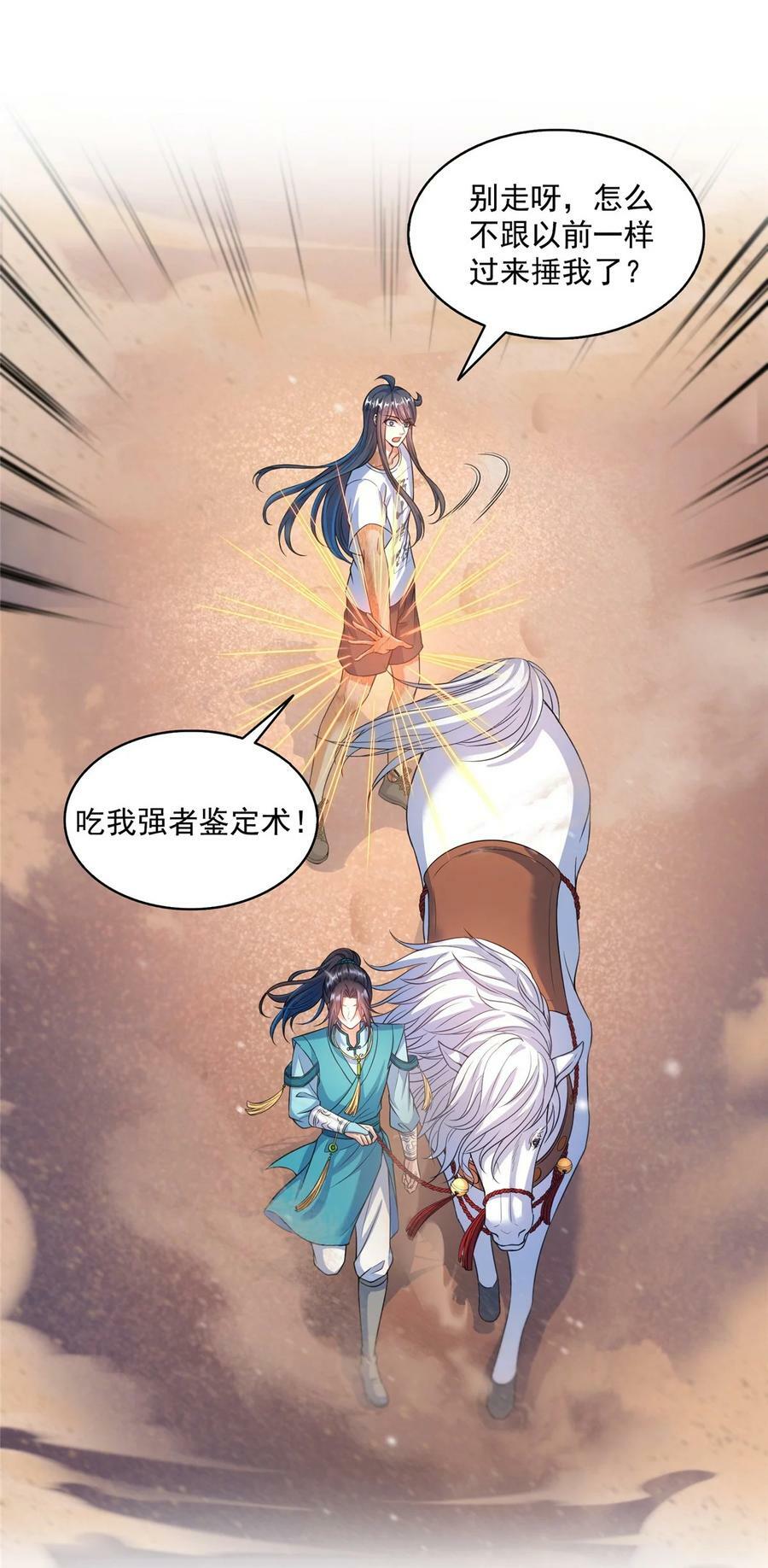 修真聊天群漫画,589 白前辈“真实幻像”新剧情2图