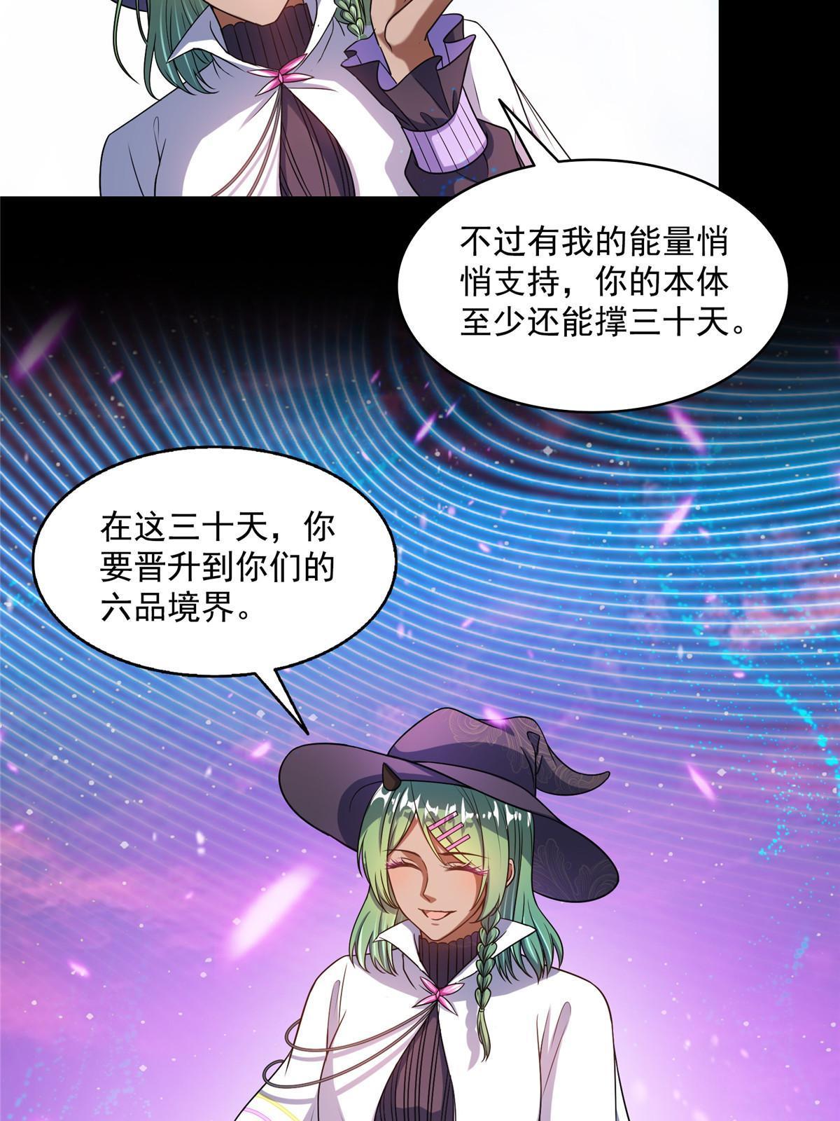 修真聊天群漫画,523 人生第一次闭关1图