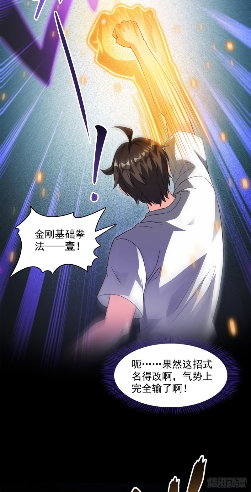 修真聊天群漫画,第361话 您要的神兵已充值！1图