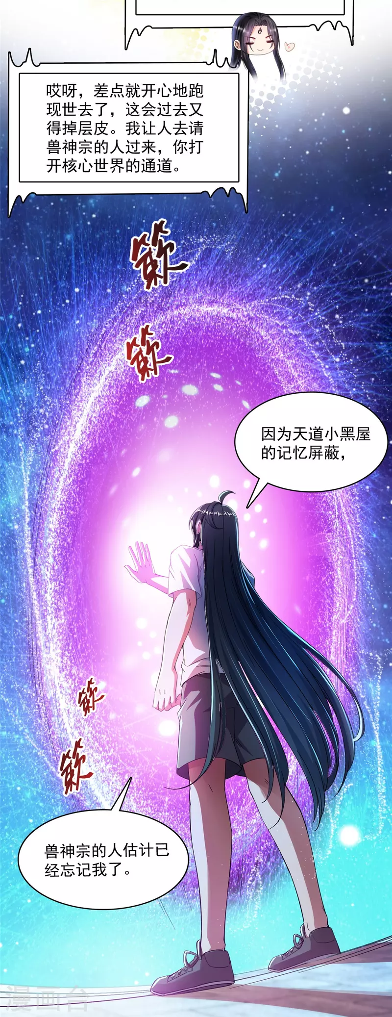 修真聊天群漫画,第442话 我带新的材料回来了2图