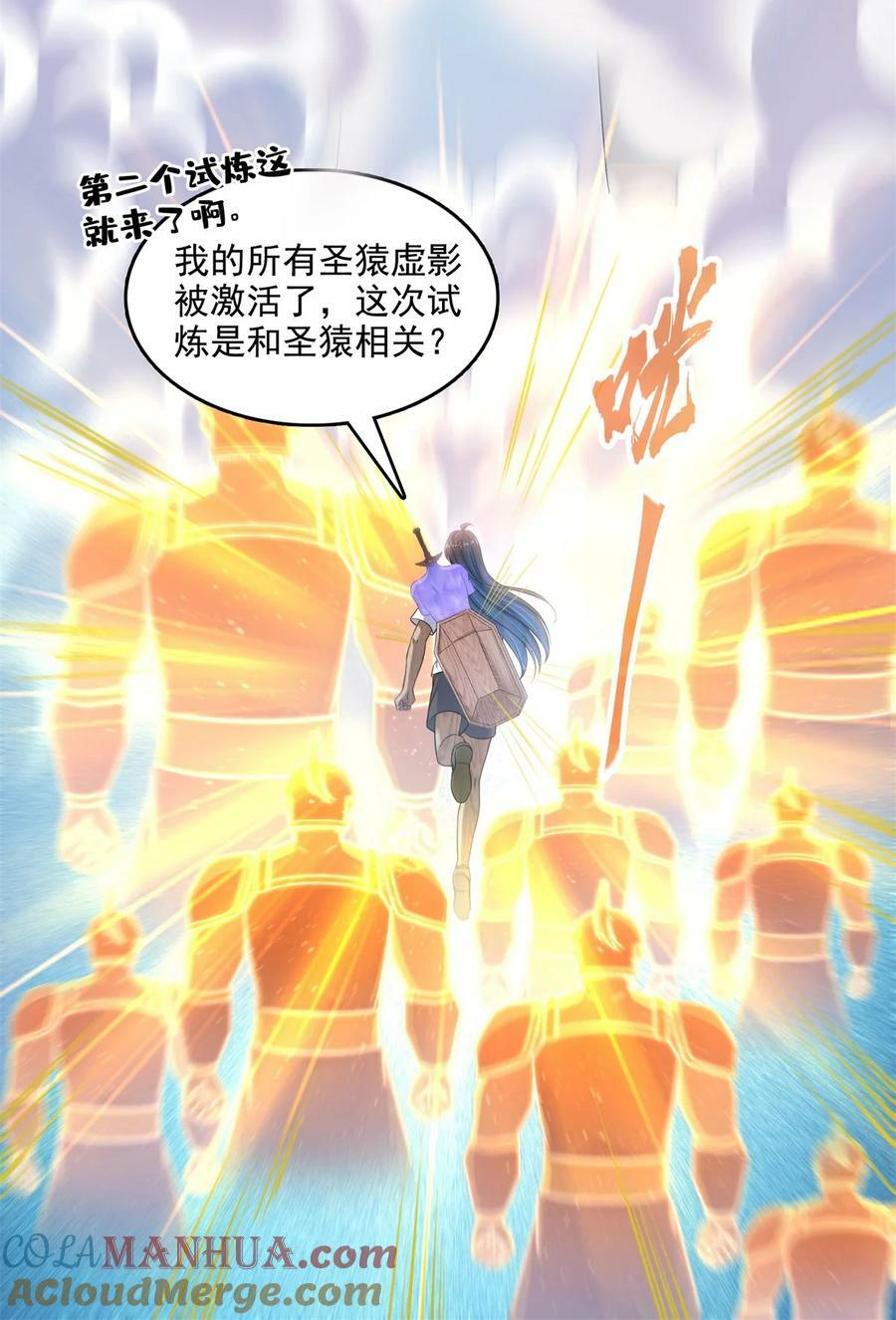修真聊天群漫画,592 我的试炼总变异1图