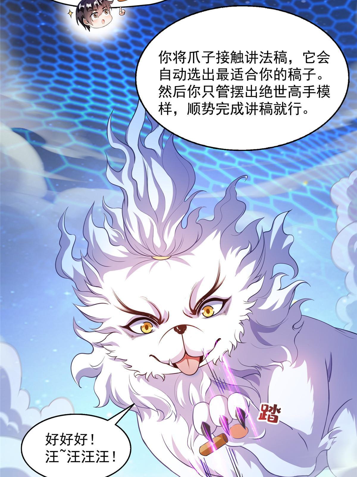 修真聊天群漫画,536 组团显圣2图