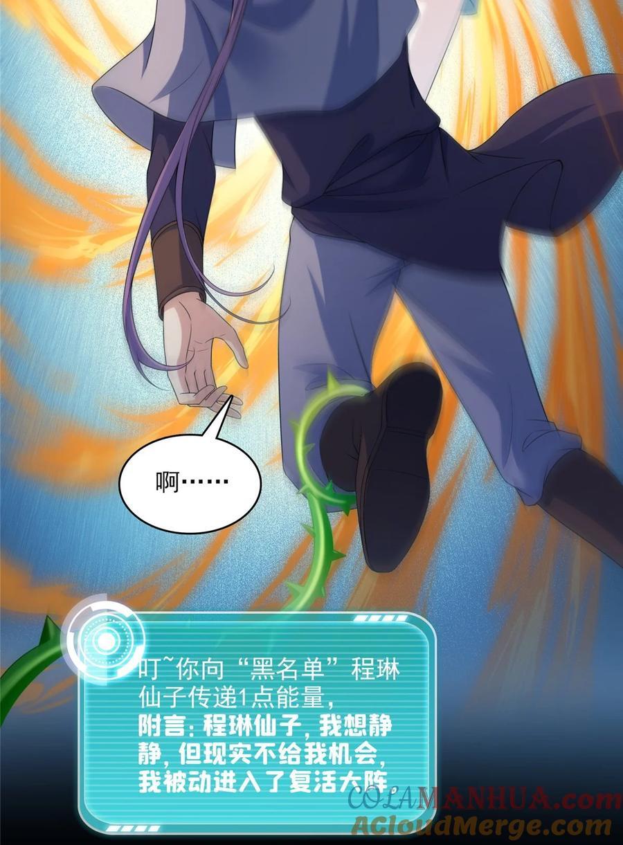 修真聊天群漫画,617 天生神祇1图