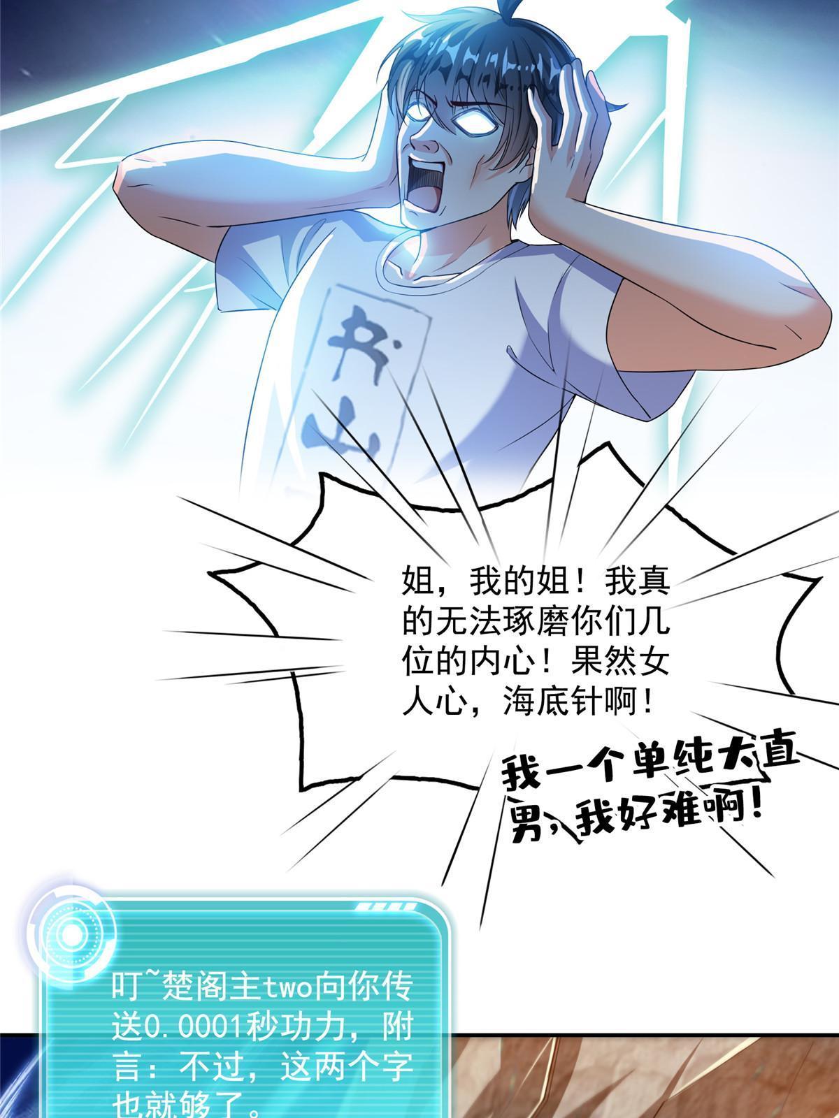修真聊天群漫画,528 不够美型的书航小友1图