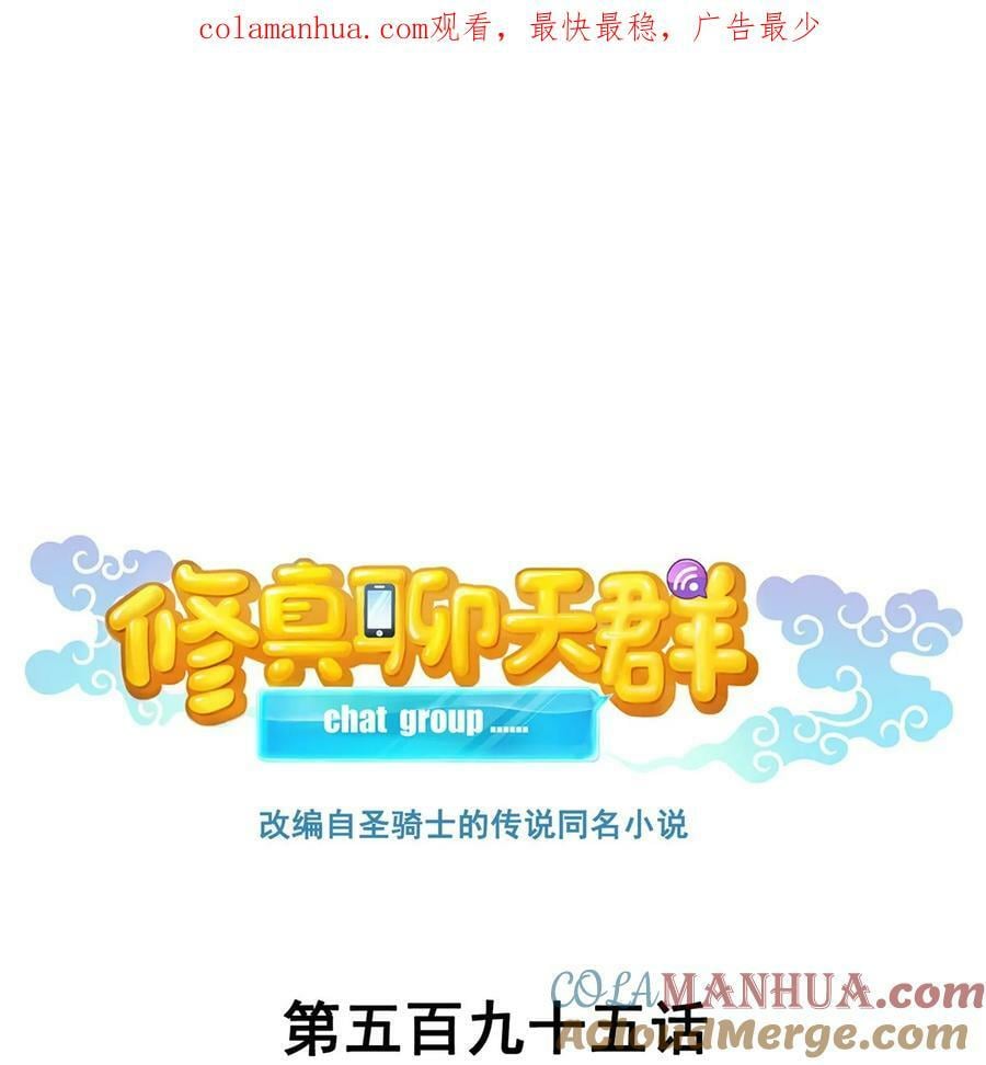 修真聊天群txt下载漫画,595 龙魔龙珠1图