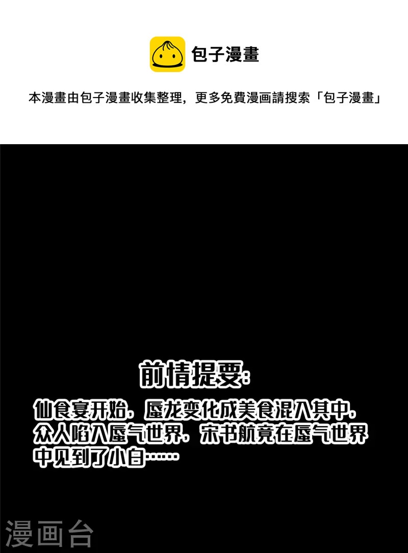 修真聊天群txt下载漫画,第466话 还好梦境里死不了人1图