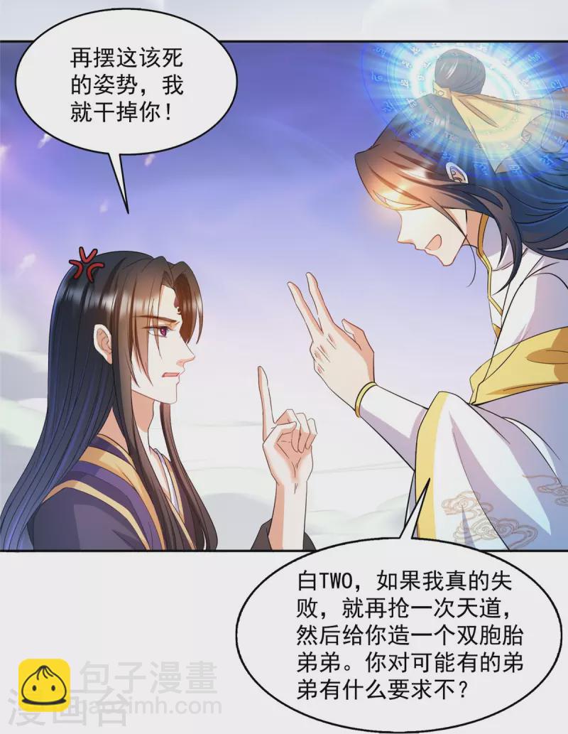 修真聊天群漫画,第490话养刀术2图