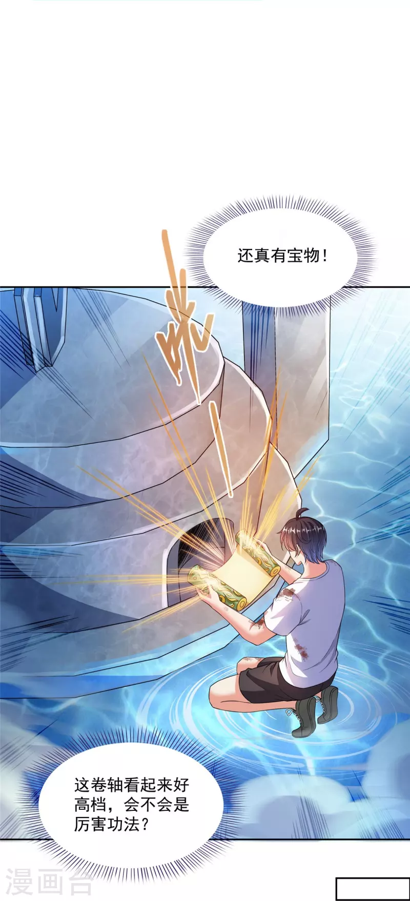 修真聊天群免费阅读笔趣阁漫画,第504话海底遗迹1图