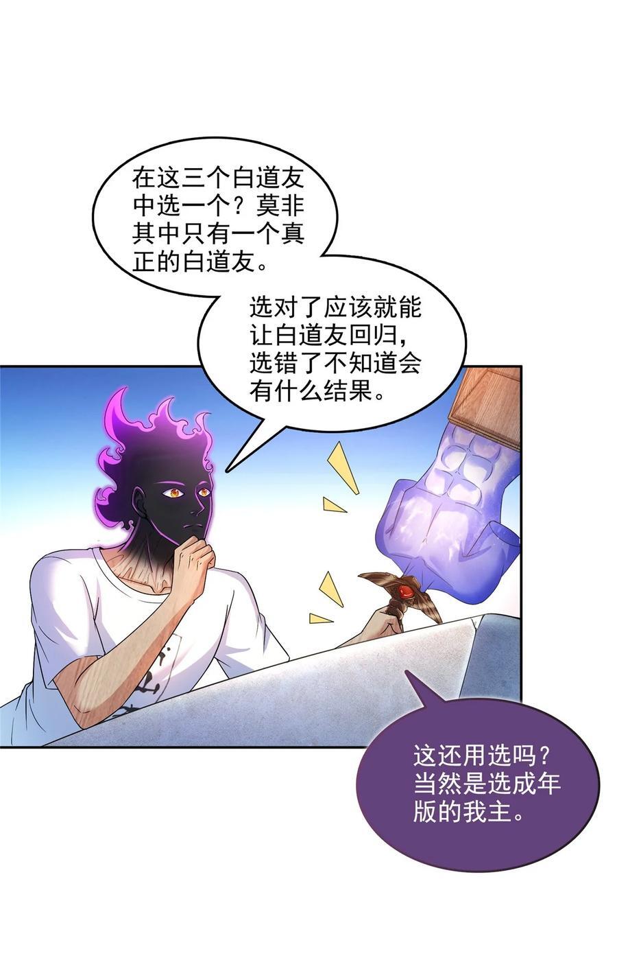 修真聊天群漫画,606 我们的关系是？2图