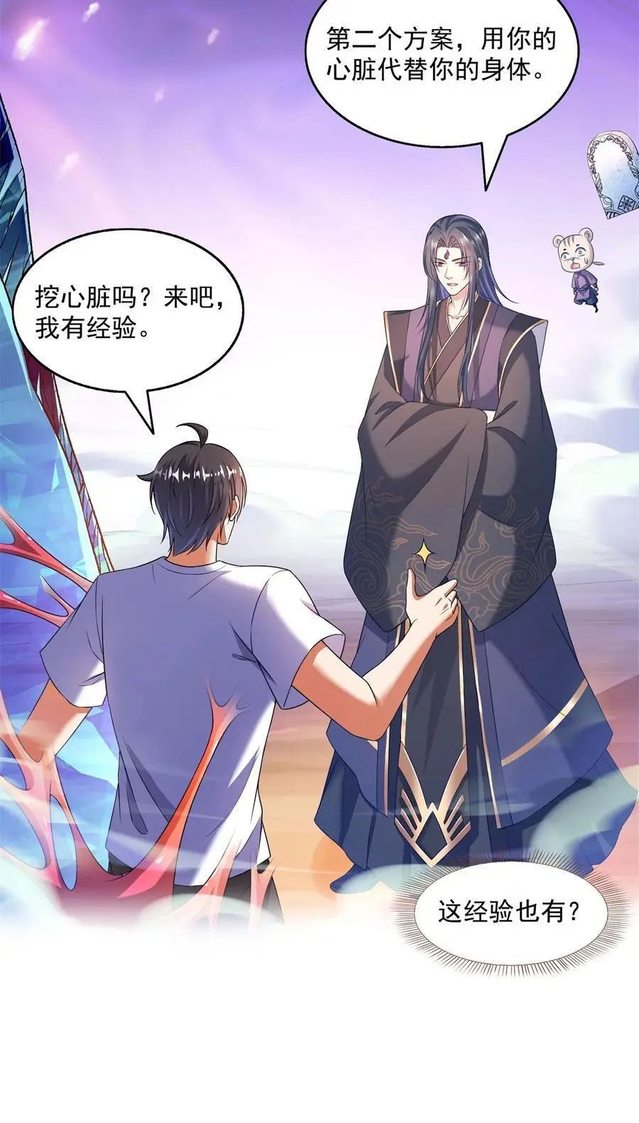 修真聊天群漫画,632 你肉身又坏了2图