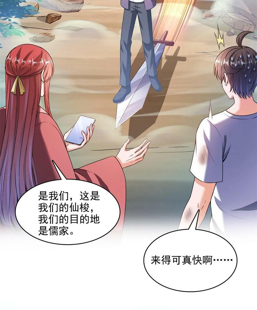 修真聊天群漫画,570 袖里乾坤2图