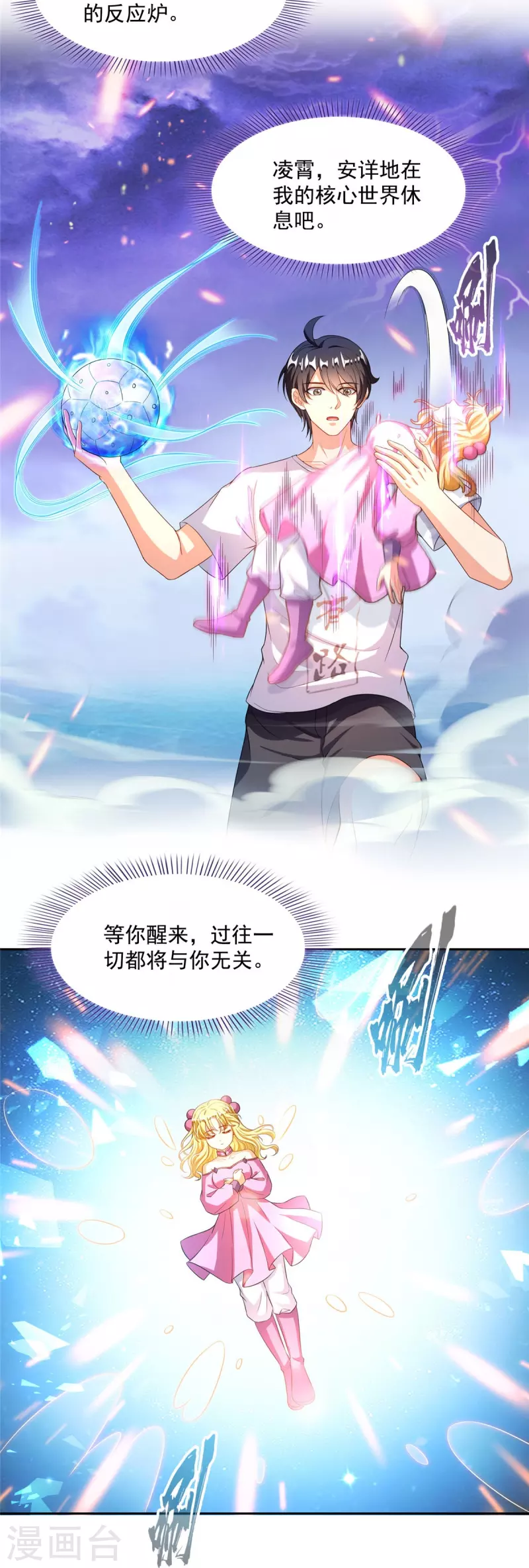 修真聊天群漫画,第481话 古巫神血1图