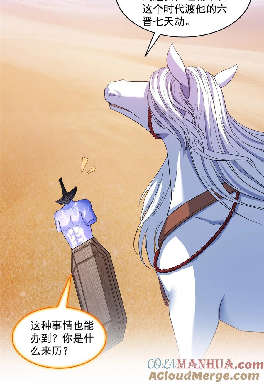 修真聊天群漫画,609 衰死之劫1图