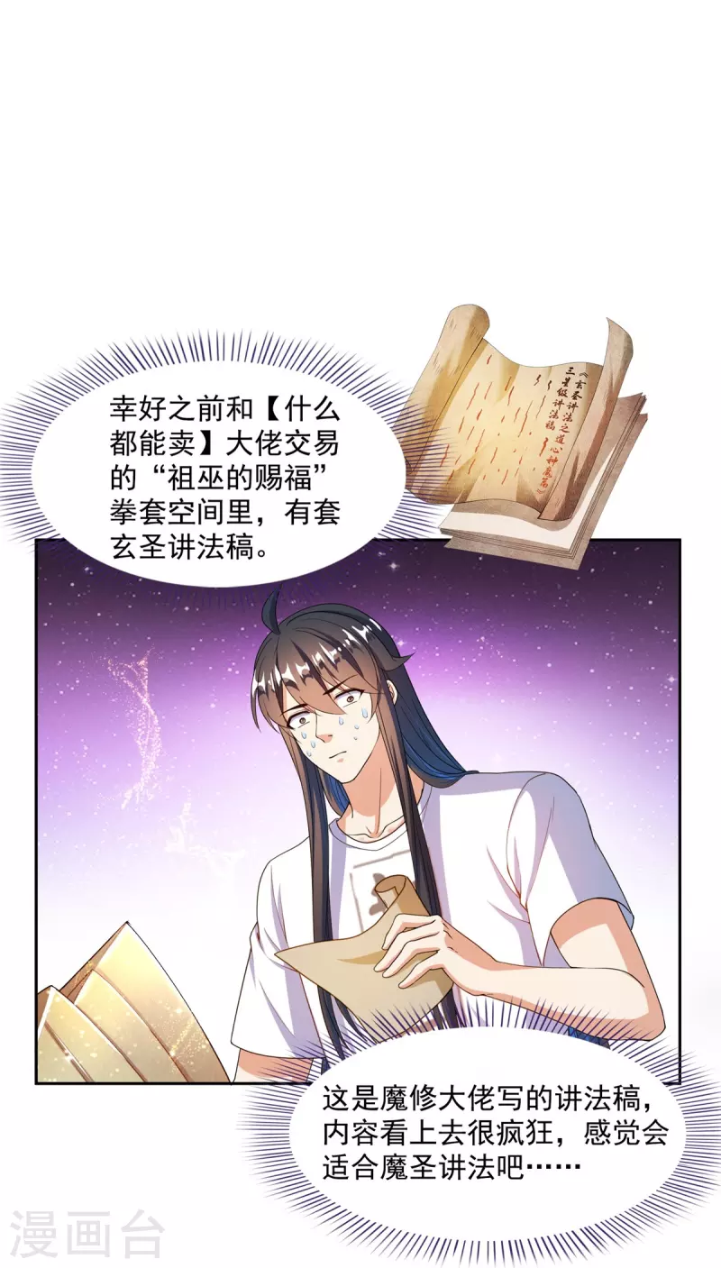 修真聊天群漫画,第449话 霸儒魔圣2图