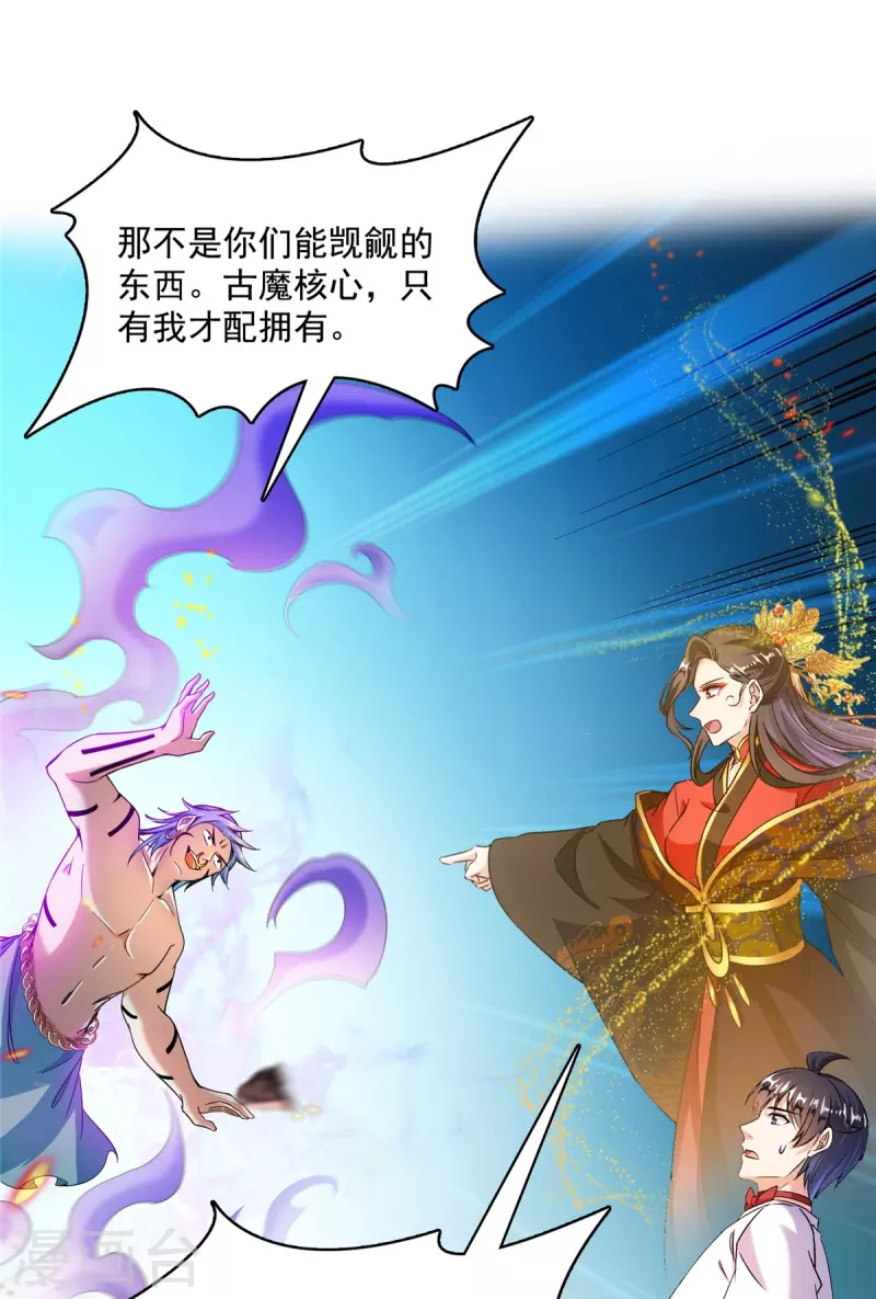修真聊天群漫画,第478话 你忙吧T233，急急如律令！2图