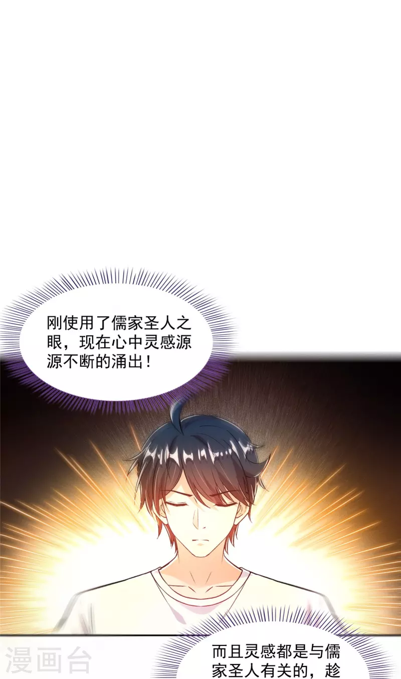 修真聊天群漫画,第481话 古巫神血2图