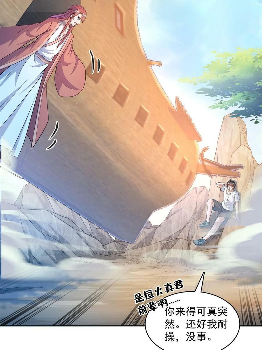修真聊天群漫画,570 袖里乾坤1图