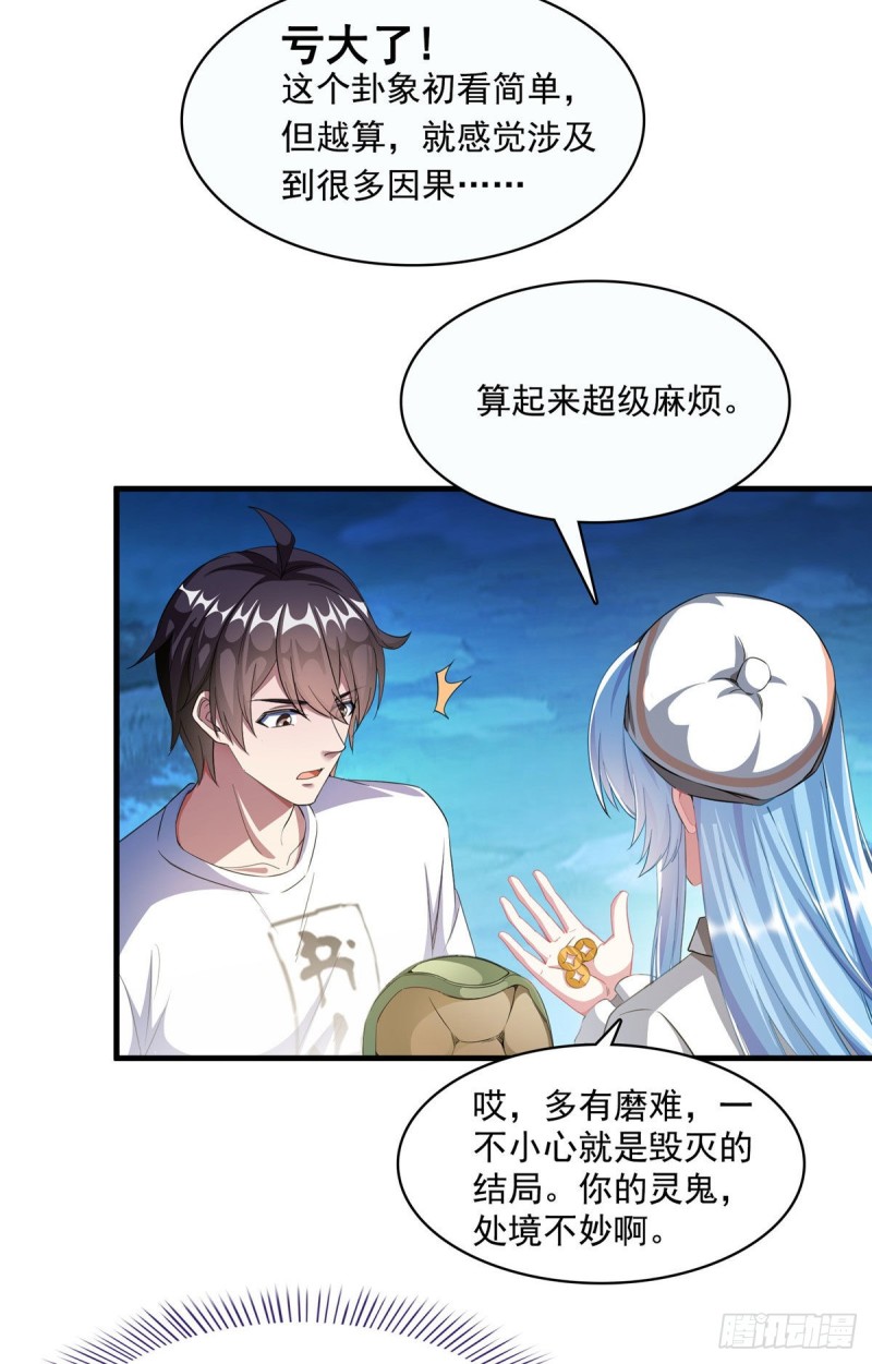 修真聊天群漫画,第353话 诡异的默契2图