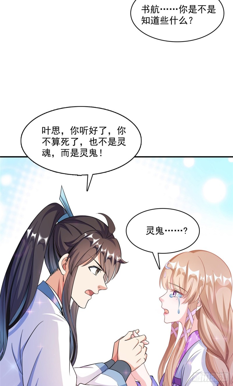 修真聊天群漫画,351 白前辈,我昨天梦到了~2图